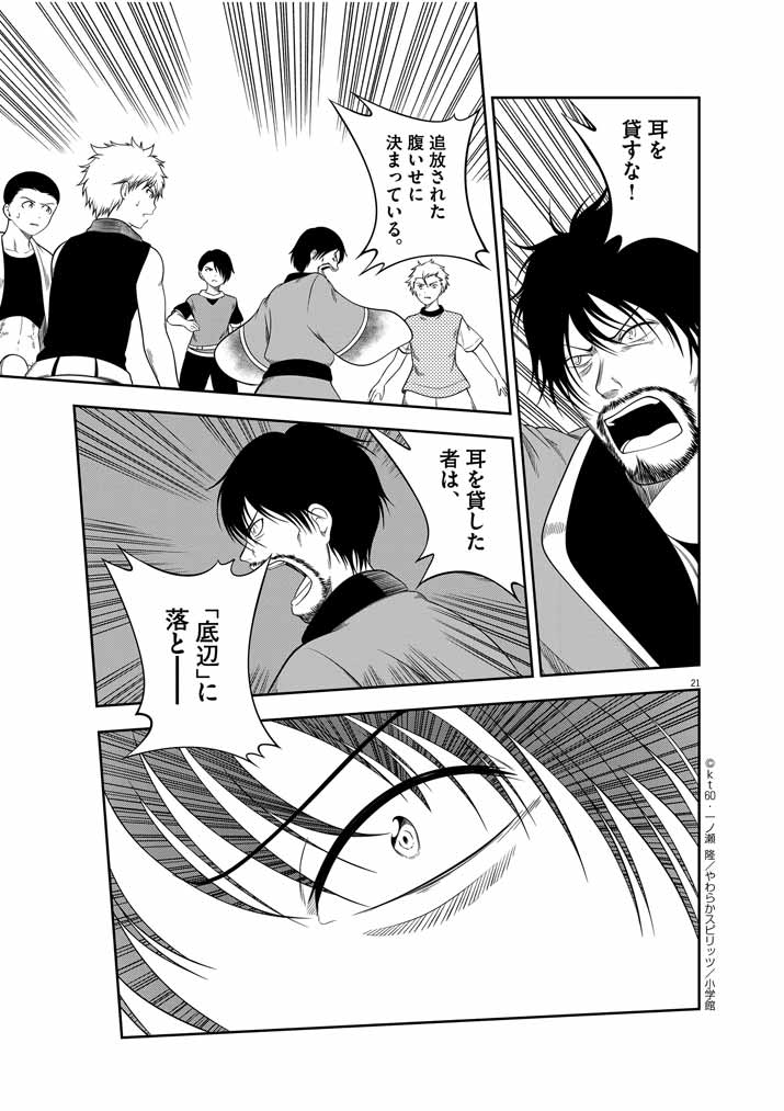 Saikyou Muteki No Bishoujo Kenja Tachi Ga, Ore No Shishou Ni Narita Garu ~ Takeshi Jutsu No Sainou Ga Nakute Tsuihou Sareta Shounen, Mahou No Sainou Wa Sugokatta ~ - Chapter 5 - Page 21