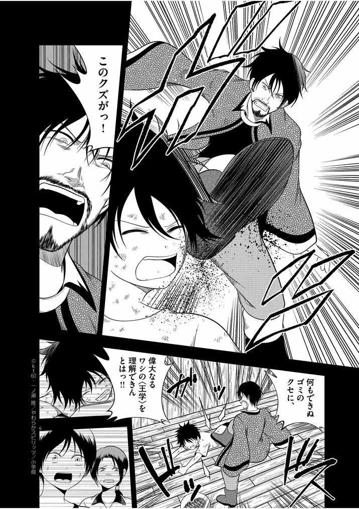 Saikyou Muteki No Bishoujo Kenja Tachi Ga, Ore No Shishou Ni Narita Garu ~ Takeshi Jutsu No Sainou Ga Nakute Tsuihou Sareta Shounen, Mahou No Sainou Wa Sugokatta ~ - Chapter 5 - Page 6