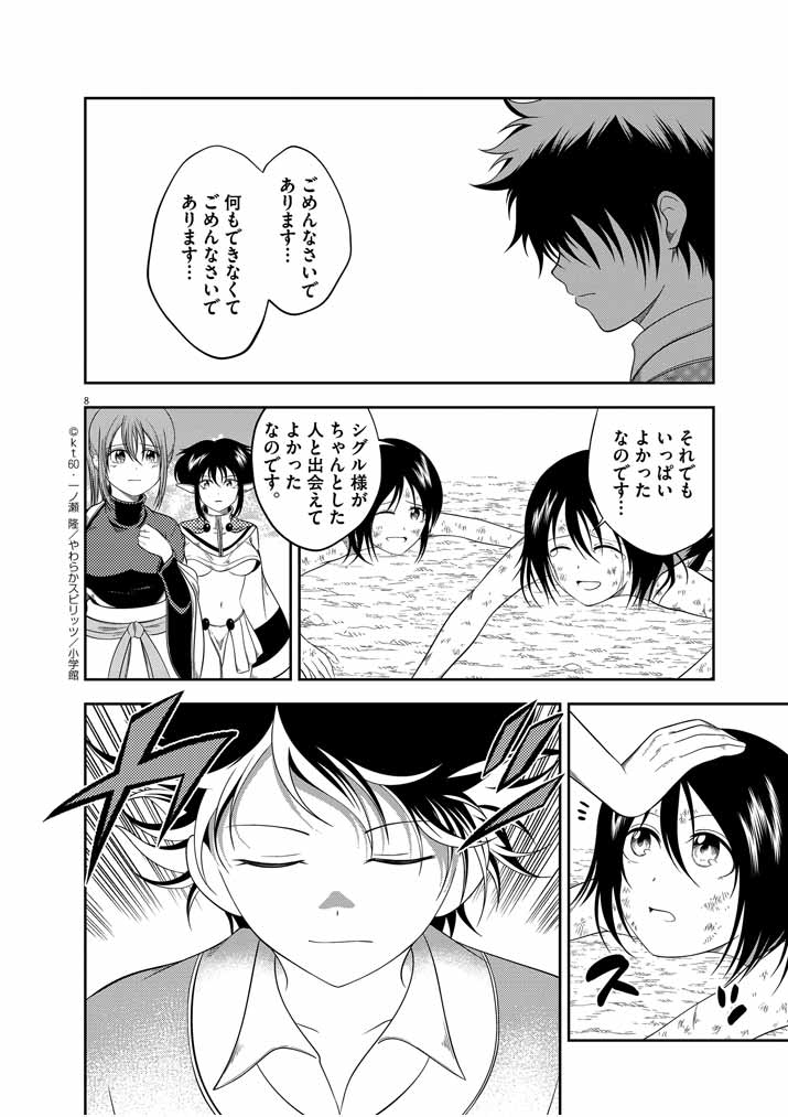 Saikyou Muteki No Bishoujo Kenja Tachi Ga, Ore No Shishou Ni Narita Garu ~ Takeshi Jutsu No Sainou Ga Nakute Tsuihou Sareta Shounen, Mahou No Sainou Wa Sugokatta ~ - Chapter 5 - Page 8