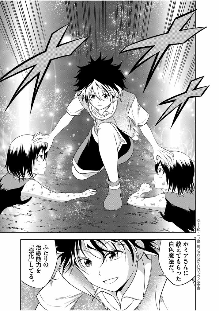 Saikyou Muteki No Bishoujo Kenja Tachi Ga, Ore No Shishou Ni Narita Garu ~ Takeshi Jutsu No Sainou Ga Nakute Tsuihou Sareta Shounen, Mahou No Sainou Wa Sugokatta ~ - Chapter 5 - Page 9