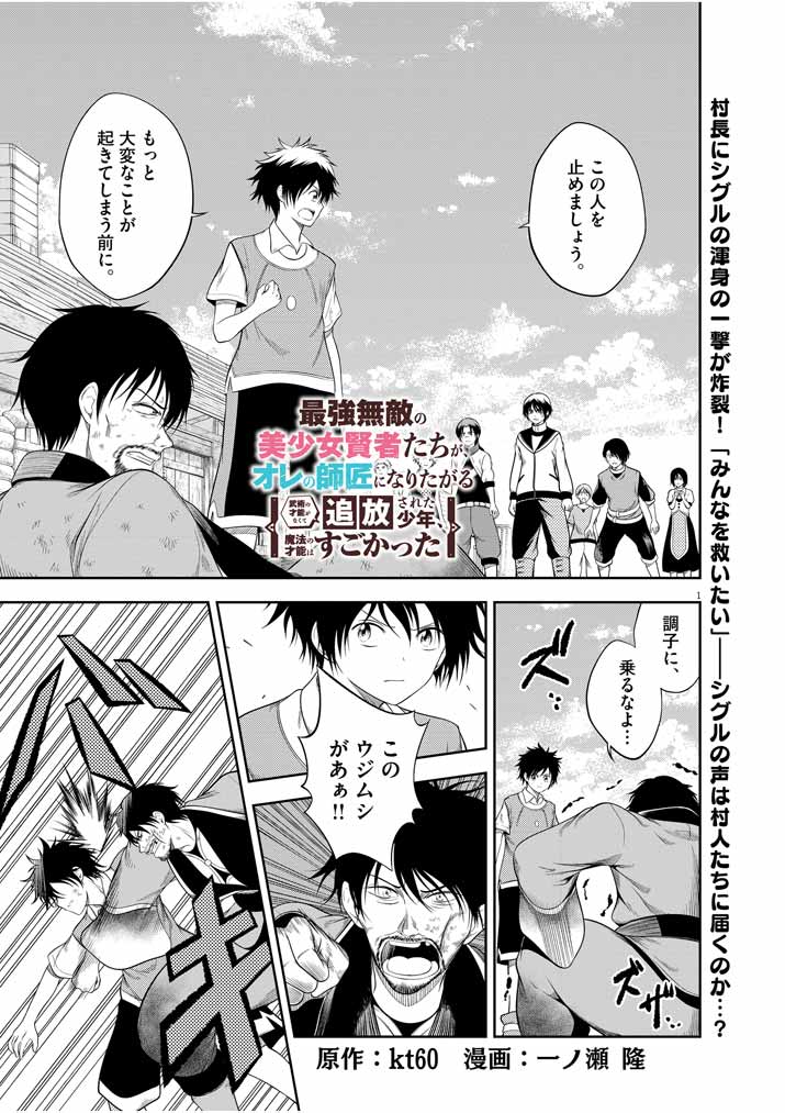 Saikyou Muteki No Bishoujo Kenja Tachi Ga, Ore No Shishou Ni Narita Garu ~ Takeshi Jutsu No Sainou Ga Nakute Tsuihou Sareta Shounen, Mahou No Sainou Wa Sugokatta ~ - Chapter 6 - Page 1