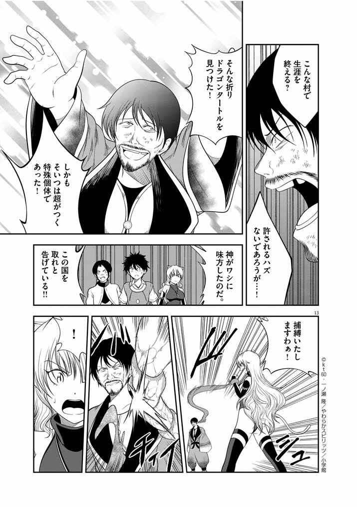 Saikyou Muteki No Bishoujo Kenja Tachi Ga, Ore No Shishou Ni Narita Garu ~ Takeshi Jutsu No Sainou Ga Nakute Tsuihou Sareta Shounen, Mahou No Sainou Wa Sugokatta ~ - Chapter 6 - Page 13