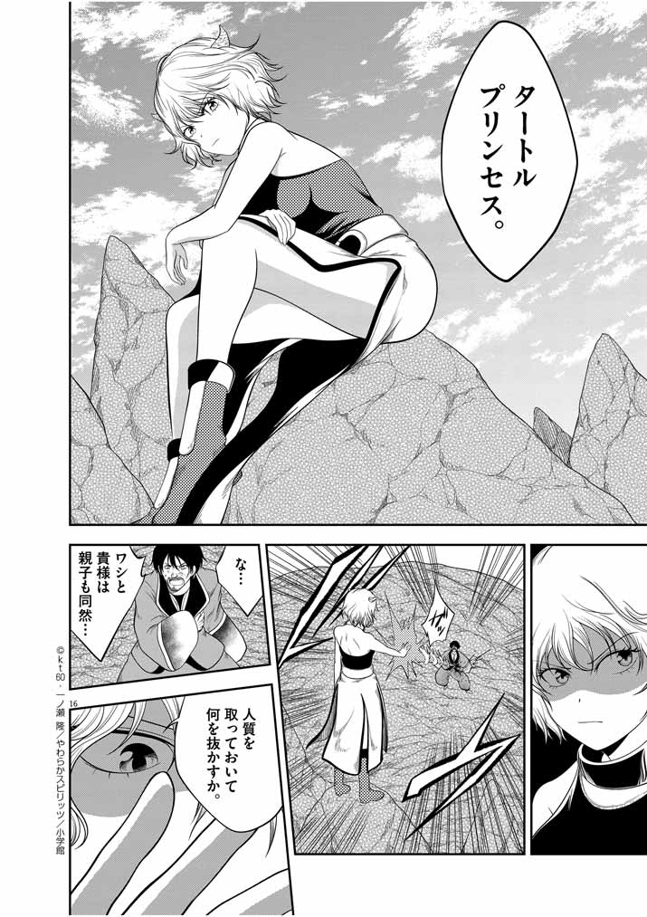 Saikyou Muteki No Bishoujo Kenja Tachi Ga, Ore No Shishou Ni Narita Garu ~ Takeshi Jutsu No Sainou Ga Nakute Tsuihou Sareta Shounen, Mahou No Sainou Wa Sugokatta ~ - Chapter 6 - Page 16