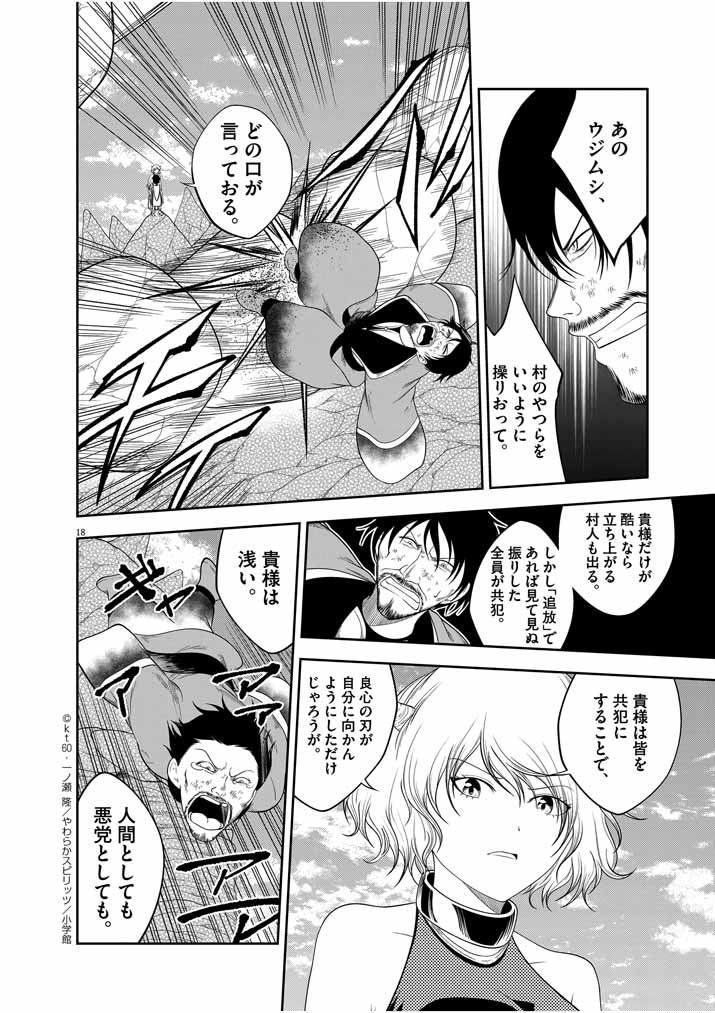 Saikyou Muteki No Bishoujo Kenja Tachi Ga, Ore No Shishou Ni Narita Garu ~ Takeshi Jutsu No Sainou Ga Nakute Tsuihou Sareta Shounen, Mahou No Sainou Wa Sugokatta ~ - Chapter 6 - Page 18