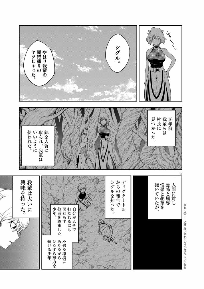 Saikyou Muteki No Bishoujo Kenja Tachi Ga, Ore No Shishou Ni Narita Garu ~ Takeshi Jutsu No Sainou Ga Nakute Tsuihou Sareta Shounen, Mahou No Sainou Wa Sugokatta ~ - Chapter 6 - Page 19