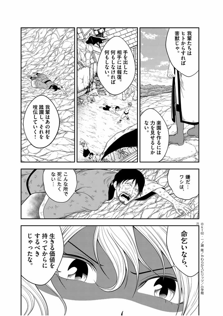 Saikyou Muteki No Bishoujo Kenja Tachi Ga, Ore No Shishou Ni Narita Garu ~ Takeshi Jutsu No Sainou Ga Nakute Tsuihou Sareta Shounen, Mahou No Sainou Wa Sugokatta ~ - Chapter 6 - Page 21
