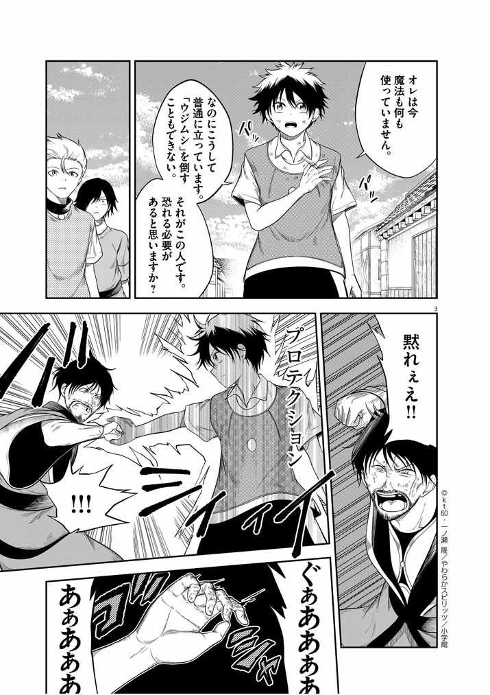 Saikyou Muteki No Bishoujo Kenja Tachi Ga, Ore No Shishou Ni Narita Garu ~ Takeshi Jutsu No Sainou Ga Nakute Tsuihou Sareta Shounen, Mahou No Sainou Wa Sugokatta ~ - Chapter 6 - Page 3