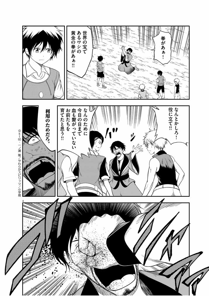 Saikyou Muteki No Bishoujo Kenja Tachi Ga, Ore No Shishou Ni Narita Garu ~ Takeshi Jutsu No Sainou Ga Nakute Tsuihou Sareta Shounen, Mahou No Sainou Wa Sugokatta ~ - Chapter 6 - Page 4