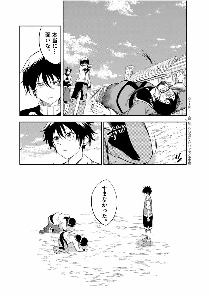 Saikyou Muteki No Bishoujo Kenja Tachi Ga, Ore No Shishou Ni Narita Garu ~ Takeshi Jutsu No Sainou Ga Nakute Tsuihou Sareta Shounen, Mahou No Sainou Wa Sugokatta ~ - Chapter 6 - Page 5