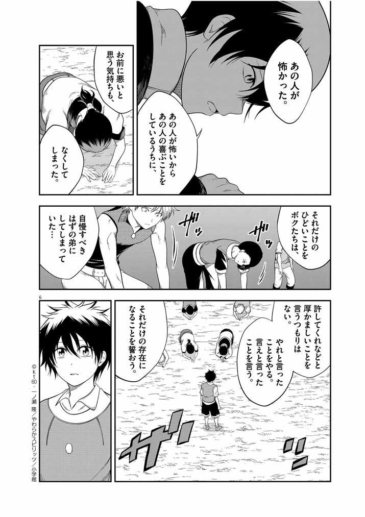 Saikyou Muteki No Bishoujo Kenja Tachi Ga, Ore No Shishou Ni Narita Garu ~ Takeshi Jutsu No Sainou Ga Nakute Tsuihou Sareta Shounen, Mahou No Sainou Wa Sugokatta ~ - Chapter 6 - Page 6