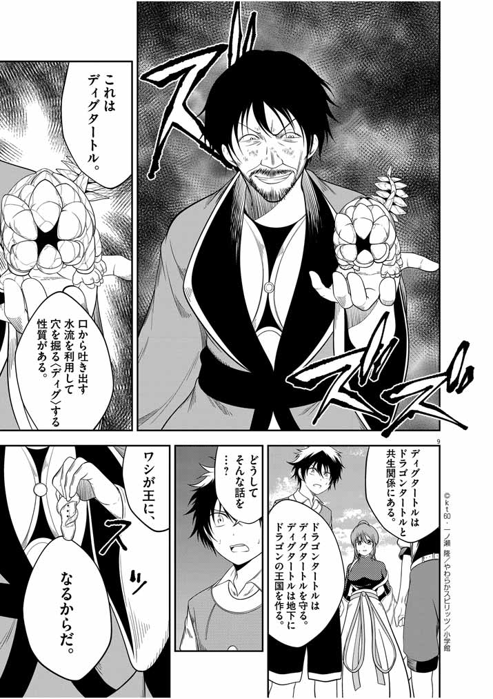 Saikyou Muteki No Bishoujo Kenja Tachi Ga, Ore No Shishou Ni Narita Garu ~ Takeshi Jutsu No Sainou Ga Nakute Tsuihou Sareta Shounen, Mahou No Sainou Wa Sugokatta ~ - Chapter 6 - Page 9