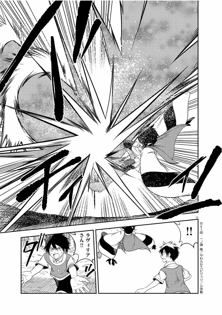 Saikyou Muteki No Bishoujo Kenja Tachi Ga, Ore No Shishou Ni Narita Garu ~ Takeshi Jutsu No Sainou Ga Nakute Tsuihou Sareta Shounen, Mahou No Sainou Wa Sugokatta ~ - Chapter 7 - Page 11