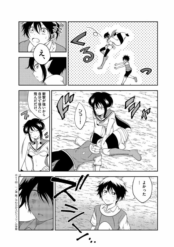 Saikyou Muteki No Bishoujo Kenja Tachi Ga, Ore No Shishou Ni Narita Garu ~ Takeshi Jutsu No Sainou Ga Nakute Tsuihou Sareta Shounen, Mahou No Sainou Wa Sugokatta ~ - Chapter 7 - Page 12