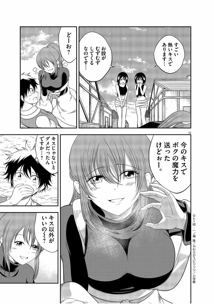 Saikyou Muteki No Bishoujo Kenja Tachi Ga, Ore No Shishou Ni Narita Garu ~ Takeshi Jutsu No Sainou Ga Nakute Tsuihou Sareta Shounen, Mahou No Sainou Wa Sugokatta ~ - Chapter 7 - Page 15