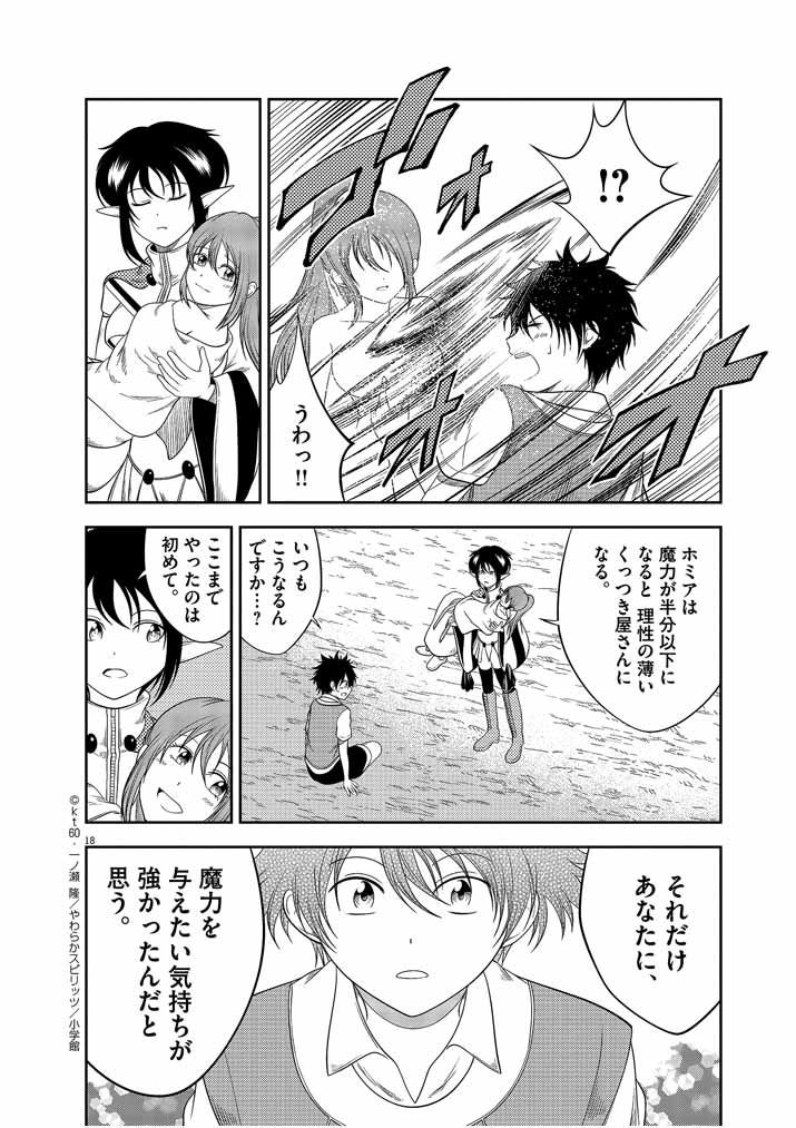 Saikyou Muteki No Bishoujo Kenja Tachi Ga, Ore No Shishou Ni Narita Garu ~ Takeshi Jutsu No Sainou Ga Nakute Tsuihou Sareta Shounen, Mahou No Sainou Wa Sugokatta ~ - Chapter 7 - Page 18