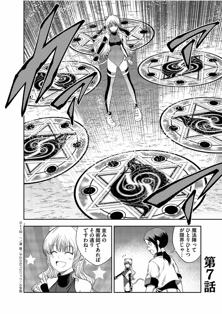 Saikyou Muteki No Bishoujo Kenja Tachi Ga, Ore No Shishou Ni Narita Garu ~ Takeshi Jutsu No Sainou Ga Nakute Tsuihou Sareta Shounen, Mahou No Sainou Wa Sugokatta ~ - Chapter 7 - Page 2