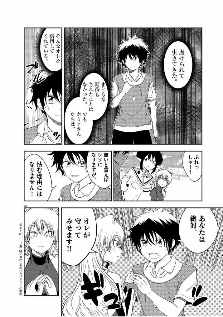 Saikyou Muteki No Bishoujo Kenja Tachi Ga, Ore No Shishou Ni Narita Garu ~ Takeshi Jutsu No Sainou Ga Nakute Tsuihou Sareta Shounen, Mahou No Sainou Wa Sugokatta ~ - Chapter 7 - Page 20