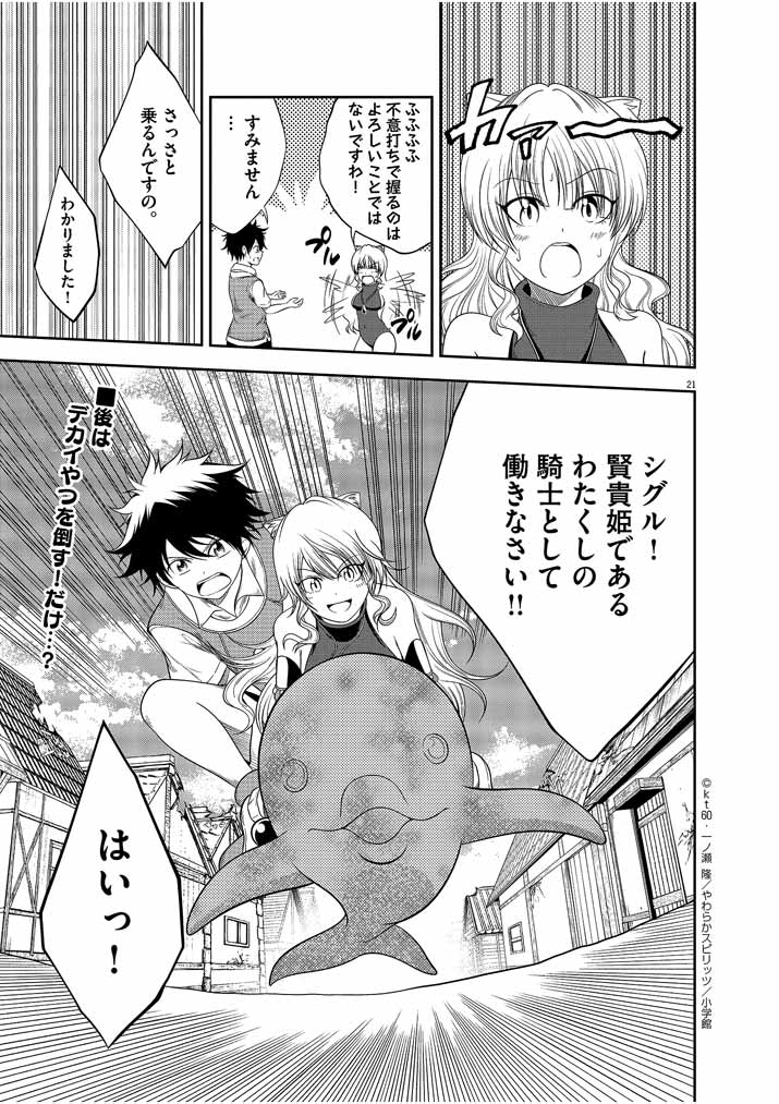 Saikyou Muteki No Bishoujo Kenja Tachi Ga, Ore No Shishou Ni Narita Garu ~ Takeshi Jutsu No Sainou Ga Nakute Tsuihou Sareta Shounen, Mahou No Sainou Wa Sugokatta ~ - Chapter 7 - Page 21