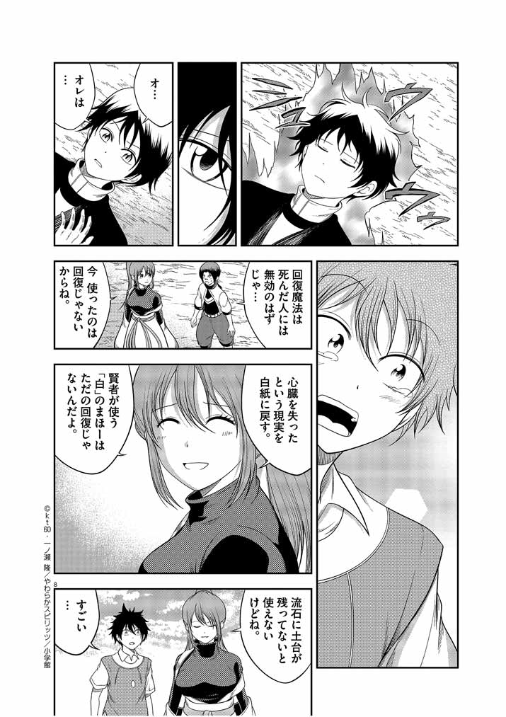 Saikyou Muteki No Bishoujo Kenja Tachi Ga, Ore No Shishou Ni Narita Garu ~ Takeshi Jutsu No Sainou Ga Nakute Tsuihou Sareta Shounen, Mahou No Sainou Wa Sugokatta ~ - Chapter 7 - Page 8