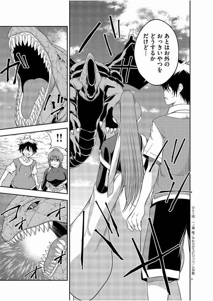 Saikyou Muteki No Bishoujo Kenja Tachi Ga, Ore No Shishou Ni Narita Garu ~ Takeshi Jutsu No Sainou Ga Nakute Tsuihou Sareta Shounen, Mahou No Sainou Wa Sugokatta ~ - Chapter 7 - Page 9