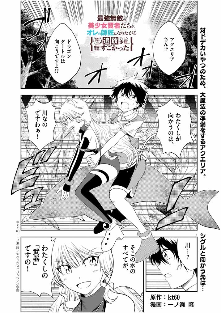 Saikyou Muteki No Bishoujo Kenja Tachi Ga, Ore No Shishou Ni Narita Garu ~ Takeshi Jutsu No Sainou Ga Nakute Tsuihou Sareta Shounen, Mahou No Sainou Wa Sugokatta ~ - Chapter 8 - Page 1