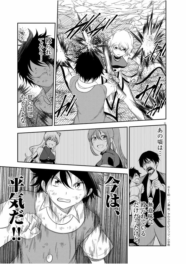 Saikyou Muteki No Bishoujo Kenja Tachi Ga, Ore No Shishou Ni Narita Garu ~ Takeshi Jutsu No Sainou Ga Nakute Tsuihou Sareta Shounen, Mahou No Sainou Wa Sugokatta ~ - Chapter 8 - Page 11