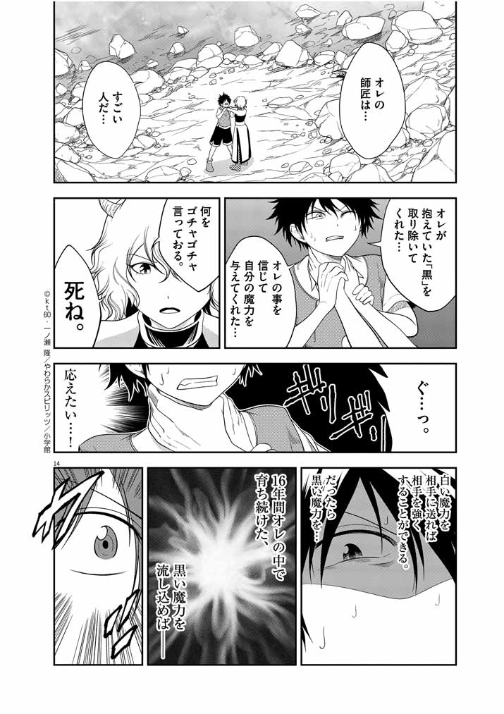 Saikyou Muteki No Bishoujo Kenja Tachi Ga, Ore No Shishou Ni Narita Garu ~ Takeshi Jutsu No Sainou Ga Nakute Tsuihou Sareta Shounen, Mahou No Sainou Wa Sugokatta ~ - Chapter 8 - Page 14