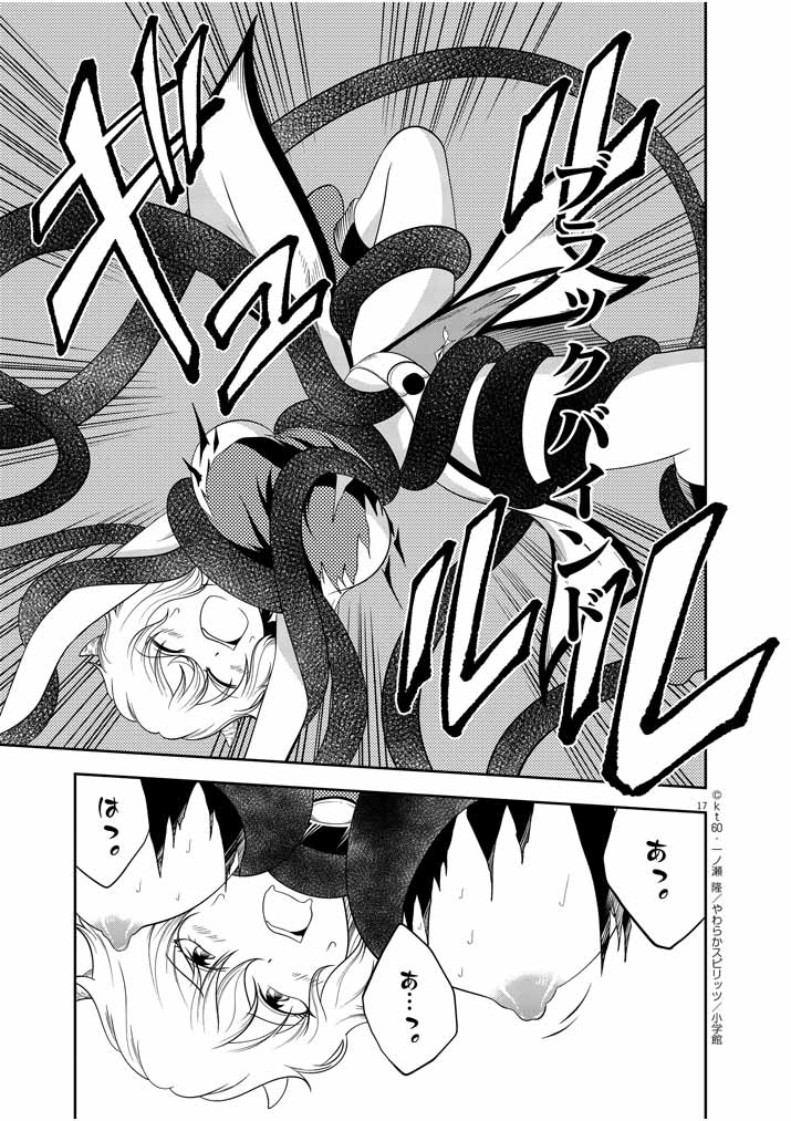 Saikyou Muteki No Bishoujo Kenja Tachi Ga, Ore No Shishou Ni Narita Garu ~ Takeshi Jutsu No Sainou Ga Nakute Tsuihou Sareta Shounen, Mahou No Sainou Wa Sugokatta ~ - Chapter 8 - Page 17