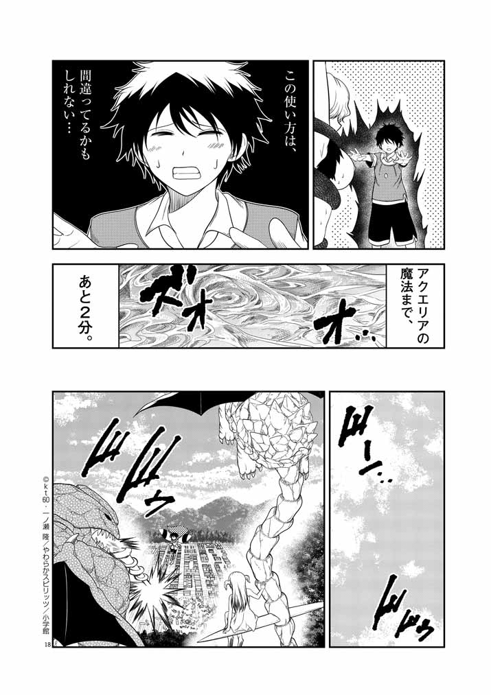 Saikyou Muteki No Bishoujo Kenja Tachi Ga, Ore No Shishou Ni Narita Garu ~ Takeshi Jutsu No Sainou Ga Nakute Tsuihou Sareta Shounen, Mahou No Sainou Wa Sugokatta ~ - Chapter 8 - Page 18