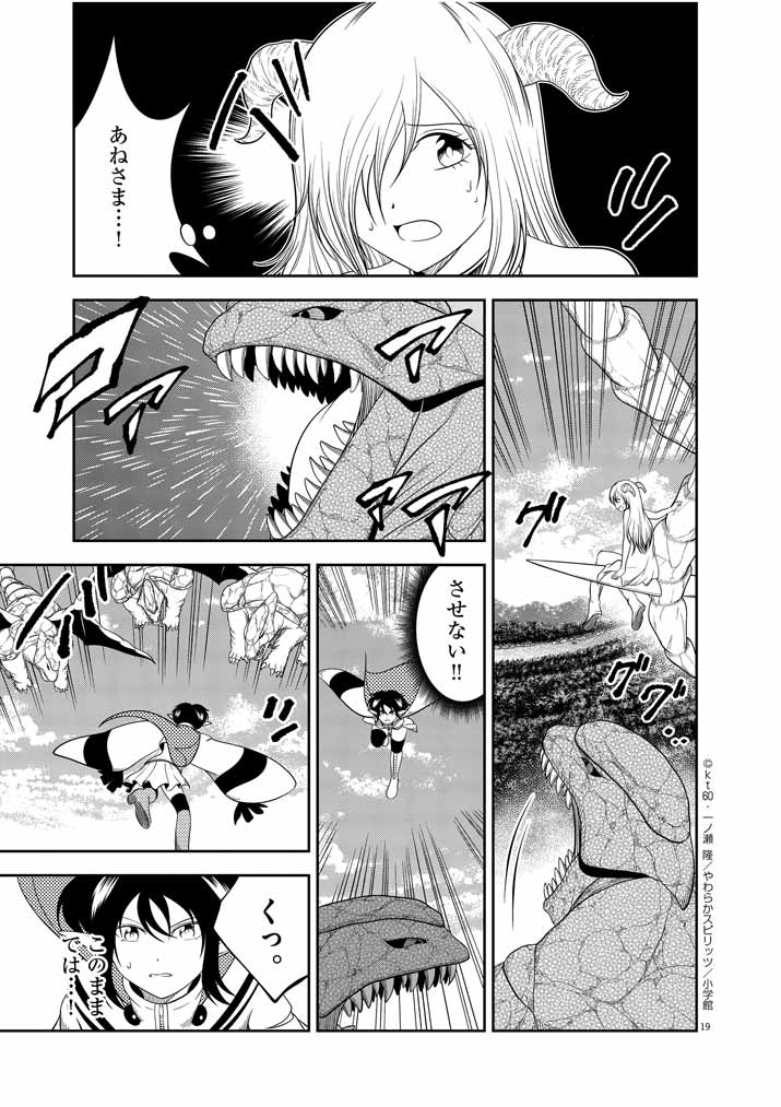 Saikyou Muteki No Bishoujo Kenja Tachi Ga, Ore No Shishou Ni Narita Garu ~ Takeshi Jutsu No Sainou Ga Nakute Tsuihou Sareta Shounen, Mahou No Sainou Wa Sugokatta ~ - Chapter 8 - Page 19
