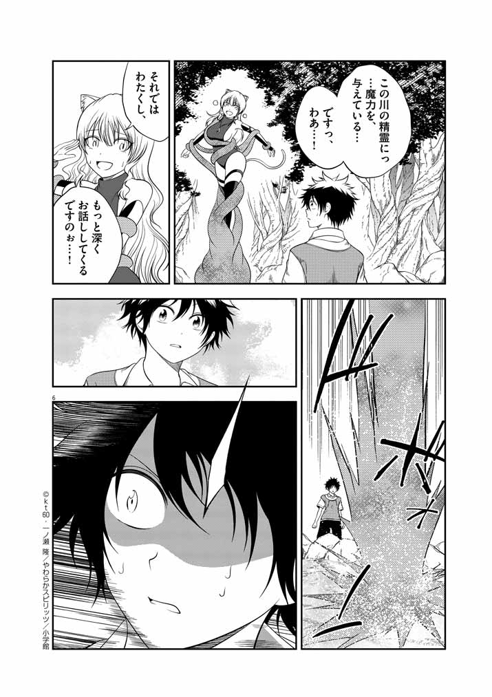 Saikyou Muteki No Bishoujo Kenja Tachi Ga, Ore No Shishou Ni Narita Garu ~ Takeshi Jutsu No Sainou Ga Nakute Tsuihou Sareta Shounen, Mahou No Sainou Wa Sugokatta ~ - Chapter 8 - Page 6