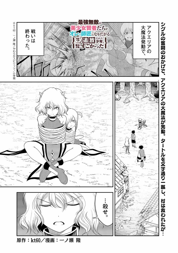 Saikyou Muteki No Bishoujo Kenja Tachi Ga, Ore No Shishou Ni Narita Garu ~ Takeshi Jutsu No Sainou Ga Nakute Tsuihou Sareta Shounen, Mahou No Sainou Wa Sugokatta ~ - Chapter 9 - Page 1