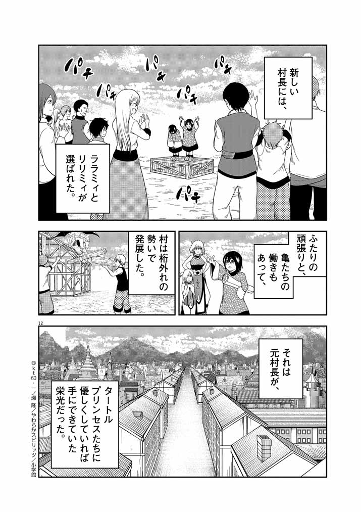 Saikyou Muteki No Bishoujo Kenja Tachi Ga, Ore No Shishou Ni Narita Garu ~ Takeshi Jutsu No Sainou Ga Nakute Tsuihou Sareta Shounen, Mahou No Sainou Wa Sugokatta ~ - Chapter 9 - Page 12
