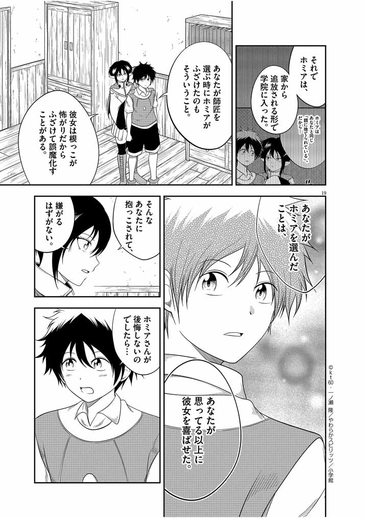 Saikyou Muteki No Bishoujo Kenja Tachi Ga, Ore No Shishou Ni Narita Garu ~ Takeshi Jutsu No Sainou Ga Nakute Tsuihou Sareta Shounen, Mahou No Sainou Wa Sugokatta ~ - Chapter 9 - Page 19