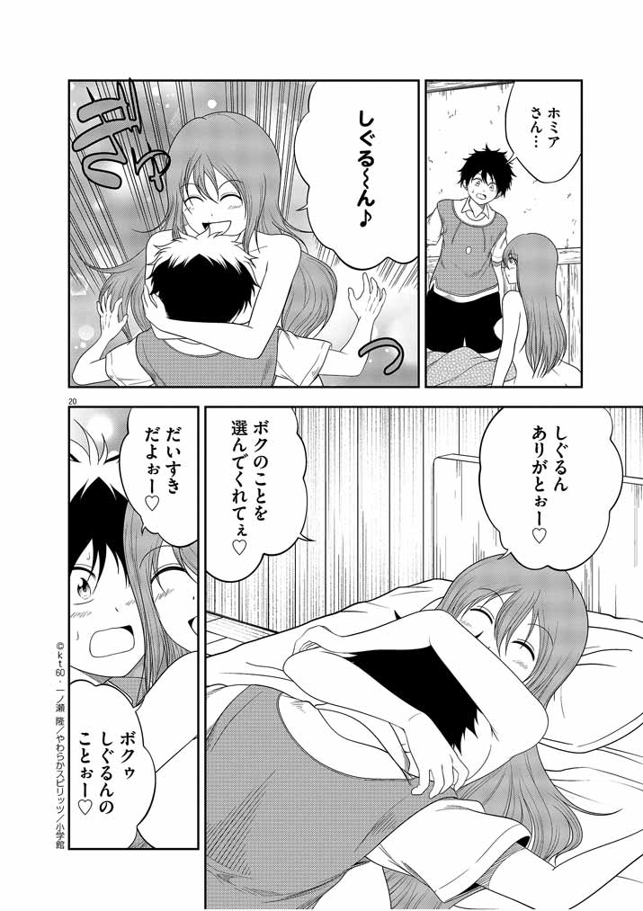 Saikyou Muteki No Bishoujo Kenja Tachi Ga, Ore No Shishou Ni Narita Garu ~ Takeshi Jutsu No Sainou Ga Nakute Tsuihou Sareta Shounen, Mahou No Sainou Wa Sugokatta ~ - Chapter 9 - Page 20