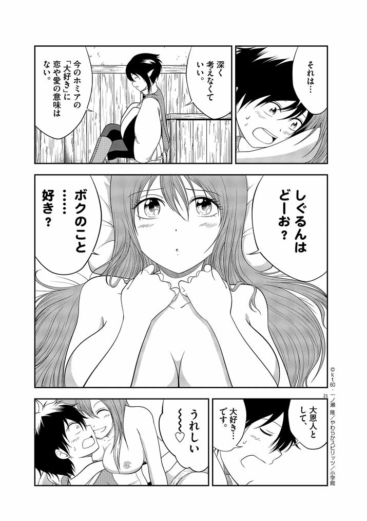 Saikyou Muteki No Bishoujo Kenja Tachi Ga, Ore No Shishou Ni Narita Garu ~ Takeshi Jutsu No Sainou Ga Nakute Tsuihou Sareta Shounen, Mahou No Sainou Wa Sugokatta ~ - Chapter 9 - Page 21