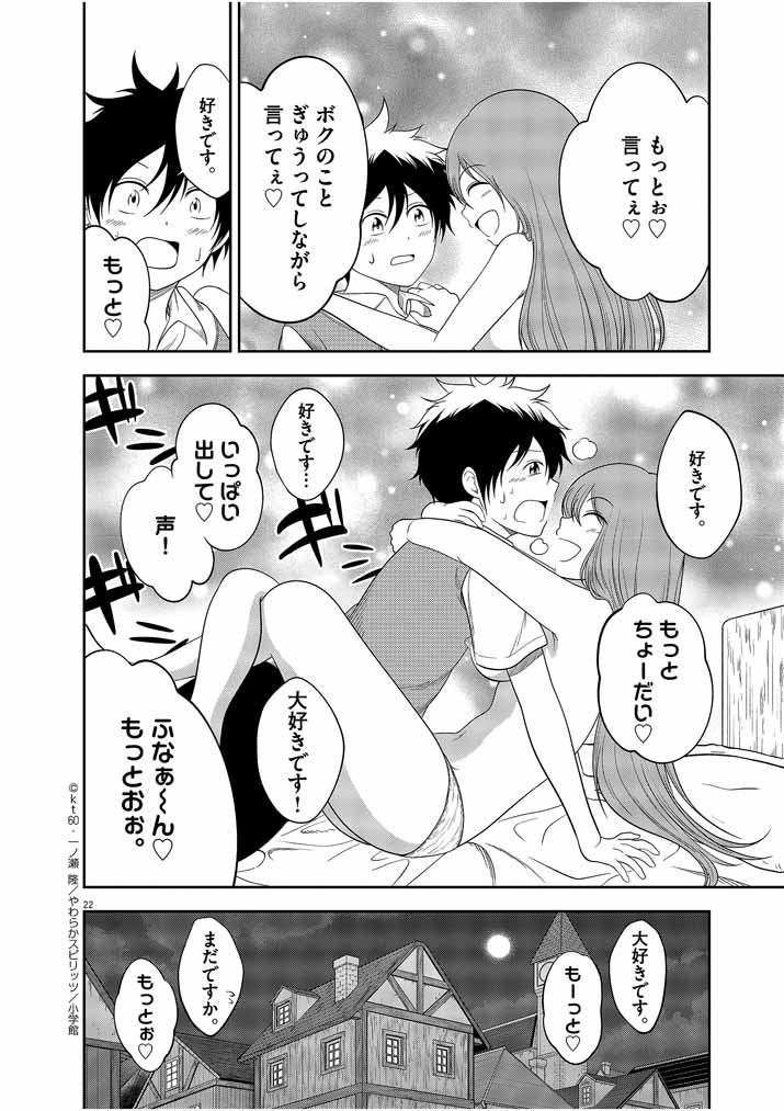 Saikyou Muteki No Bishoujo Kenja Tachi Ga, Ore No Shishou Ni Narita Garu ~ Takeshi Jutsu No Sainou Ga Nakute Tsuihou Sareta Shounen, Mahou No Sainou Wa Sugokatta ~ - Chapter 9 - Page 22