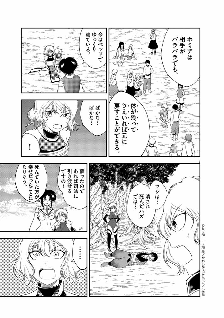 Saikyou Muteki No Bishoujo Kenja Tachi Ga, Ore No Shishou Ni Narita Garu ~ Takeshi Jutsu No Sainou Ga Nakute Tsuihou Sareta Shounen, Mahou No Sainou Wa Sugokatta ~ - Chapter 9 - Page 3