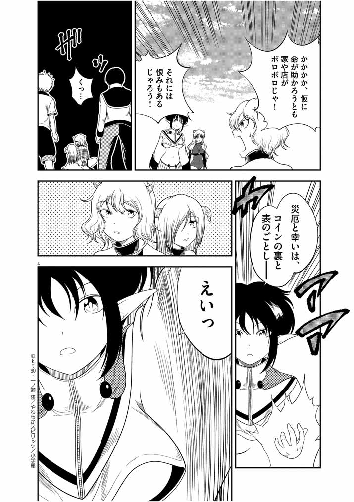 Saikyou Muteki No Bishoujo Kenja Tachi Ga, Ore No Shishou Ni Narita Garu ~ Takeshi Jutsu No Sainou Ga Nakute Tsuihou Sareta Shounen, Mahou No Sainou Wa Sugokatta ~ - Chapter 9 - Page 4