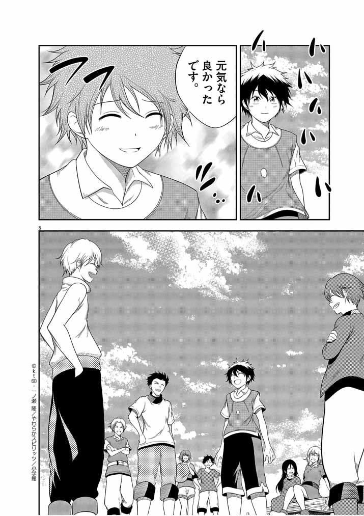 Saikyou Muteki No Bishoujo Kenja Tachi Ga, Ore No Shishou Ni Narita Garu ~ Takeshi Jutsu No Sainou Ga Nakute Tsuihou Sareta Shounen, Mahou No Sainou Wa Sugokatta ~ - Chapter 9 - Page 8