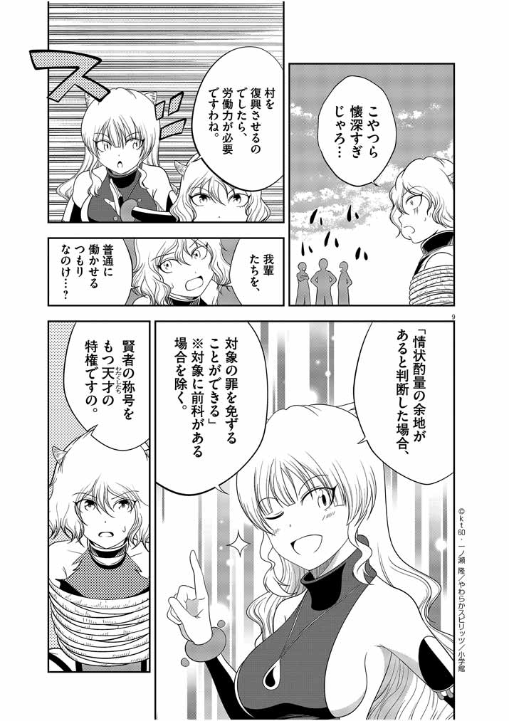 Saikyou Muteki No Bishoujo Kenja Tachi Ga, Ore No Shishou Ni Narita Garu ~ Takeshi Jutsu No Sainou Ga Nakute Tsuihou Sareta Shounen, Mahou No Sainou Wa Sugokatta ~ - Chapter 9 - Page 9