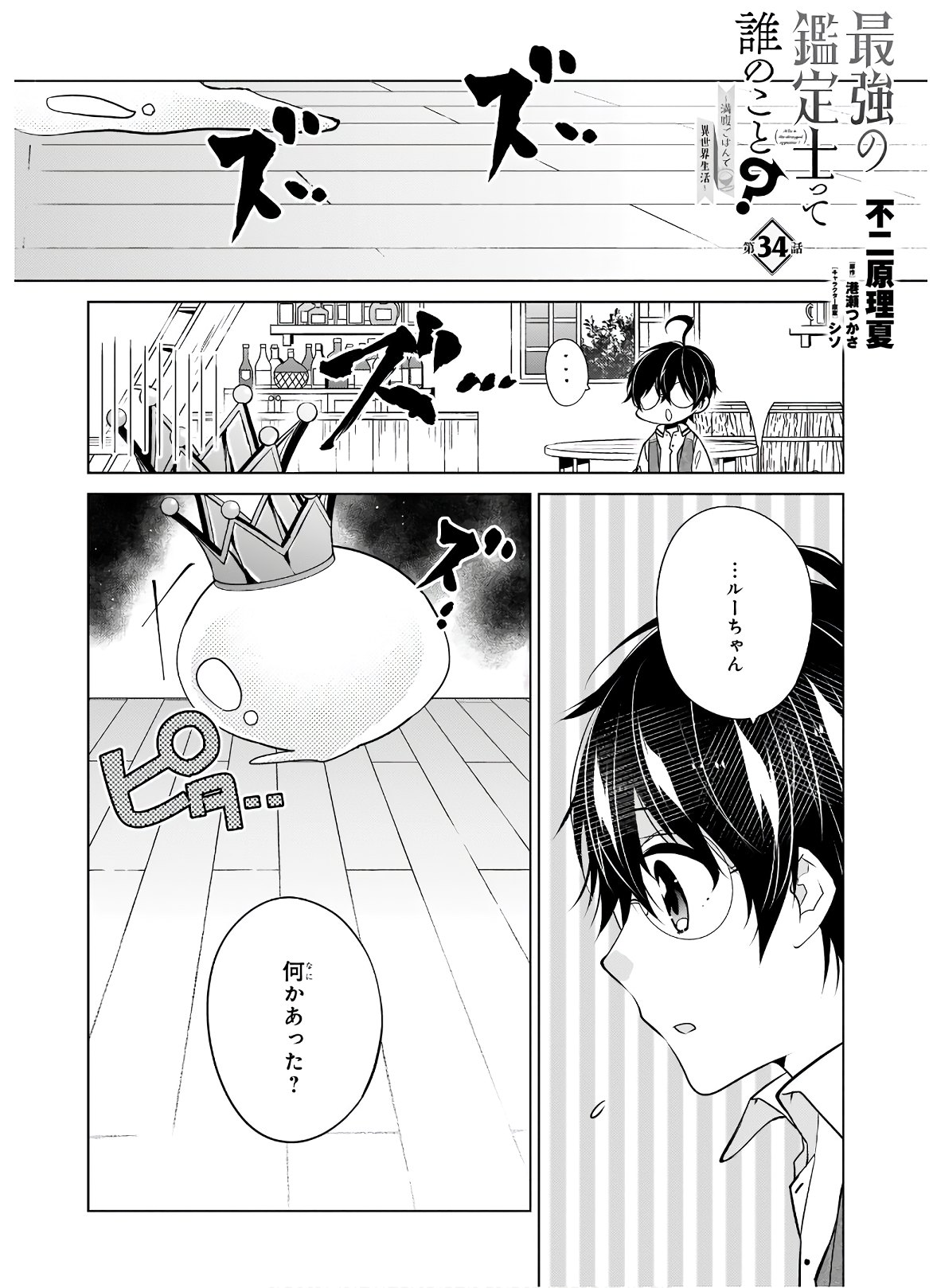 Saikyou no Kanteishi tte Dare no koto? ~Manpuku gohan de Isekai Seikatsu~ - Chapter 34 - Page 1