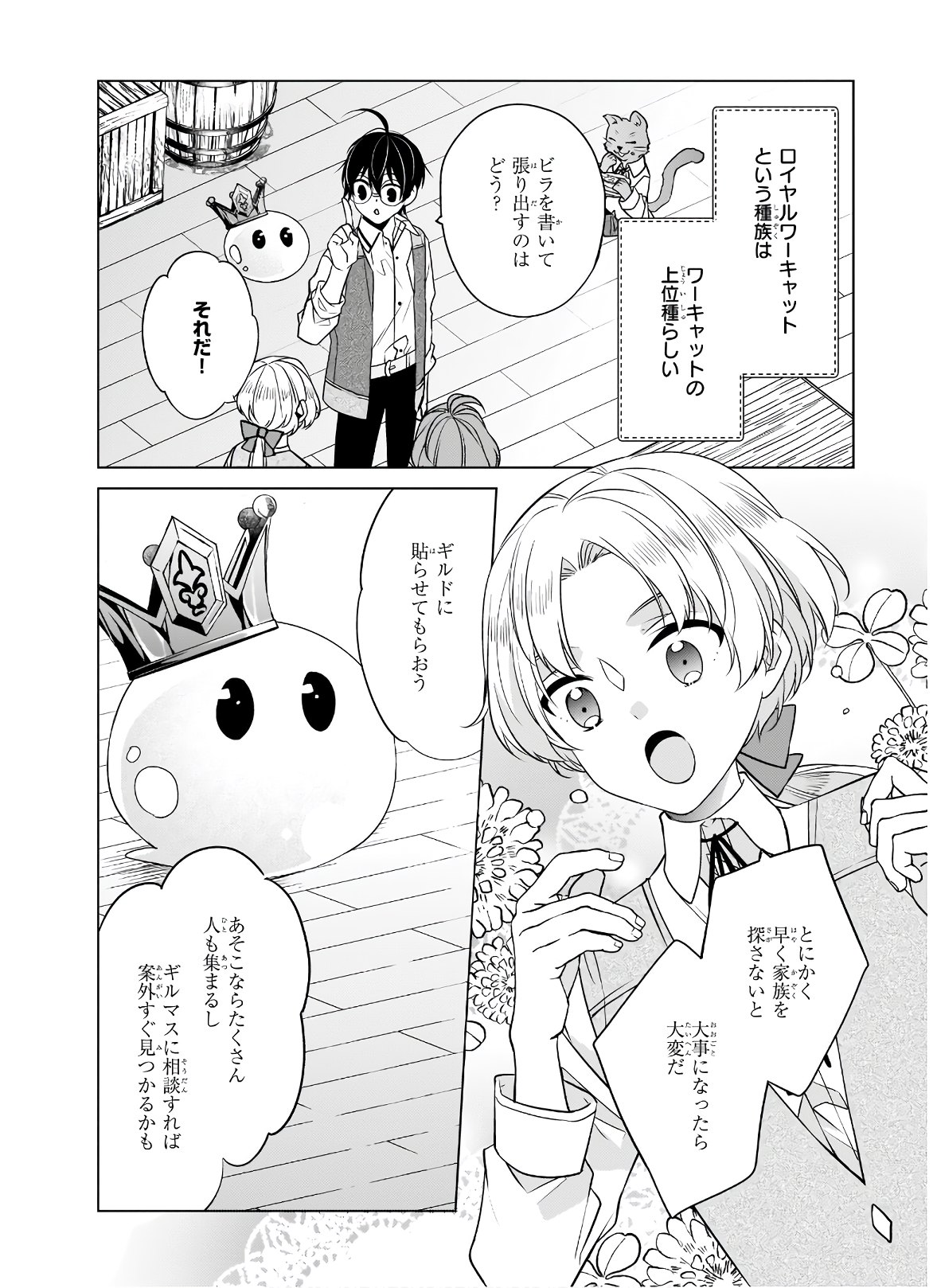 Saikyou no Kanteishi tte Dare no koto? ~Manpuku gohan de Isekai Seikatsu~ - Chapter 34 - Page 10