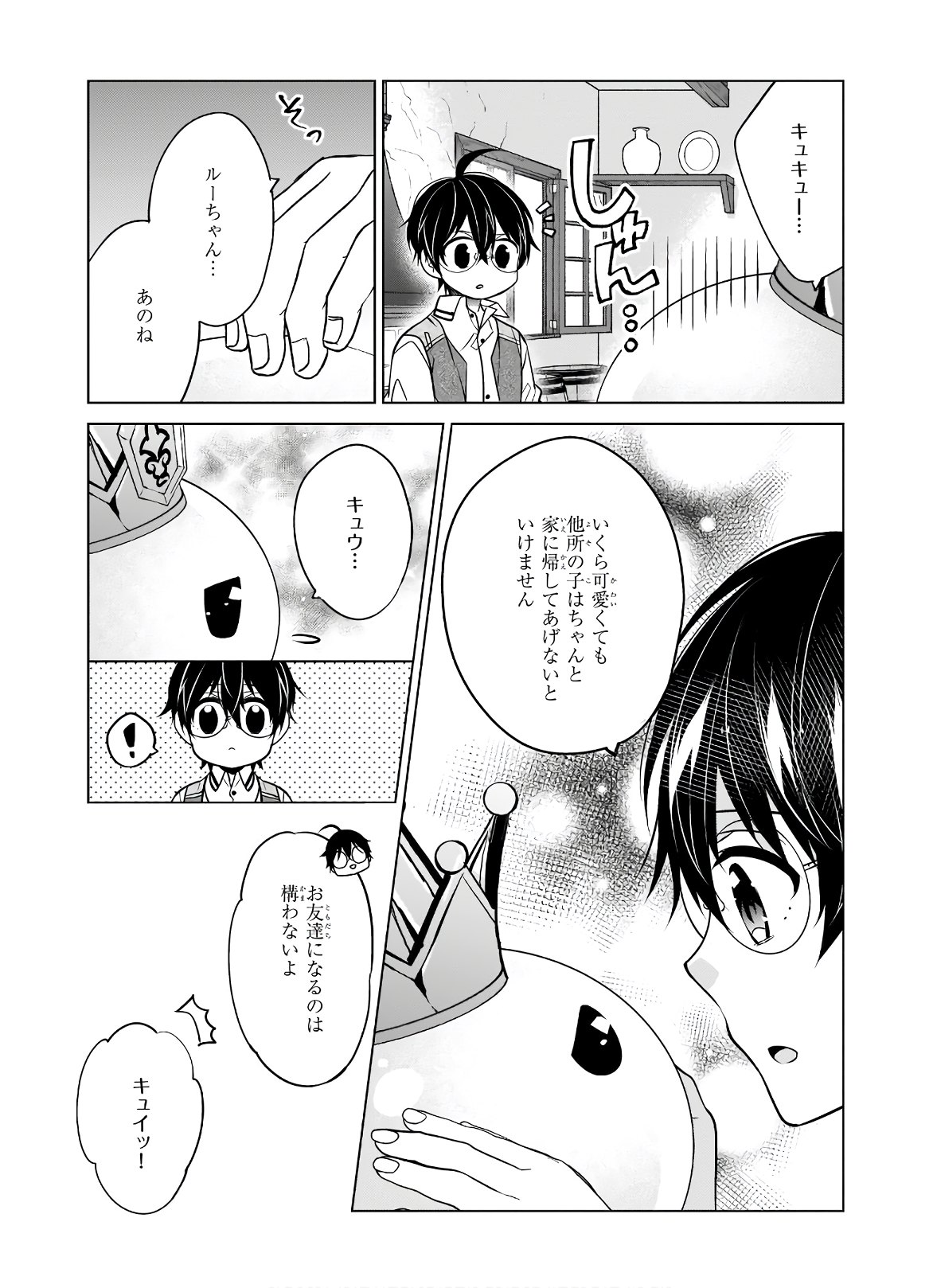 Saikyou no Kanteishi tte Dare no koto? ~Manpuku gohan de Isekai Seikatsu~ - Chapter 34 - Page 11
