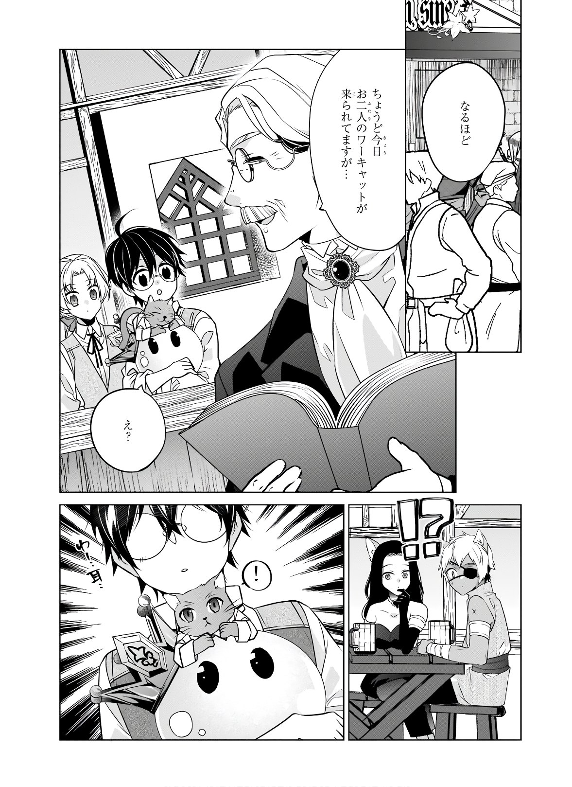 Saikyou no Kanteishi tte Dare no koto? ~Manpuku gohan de Isekai Seikatsu~ - Chapter 34 - Page 12