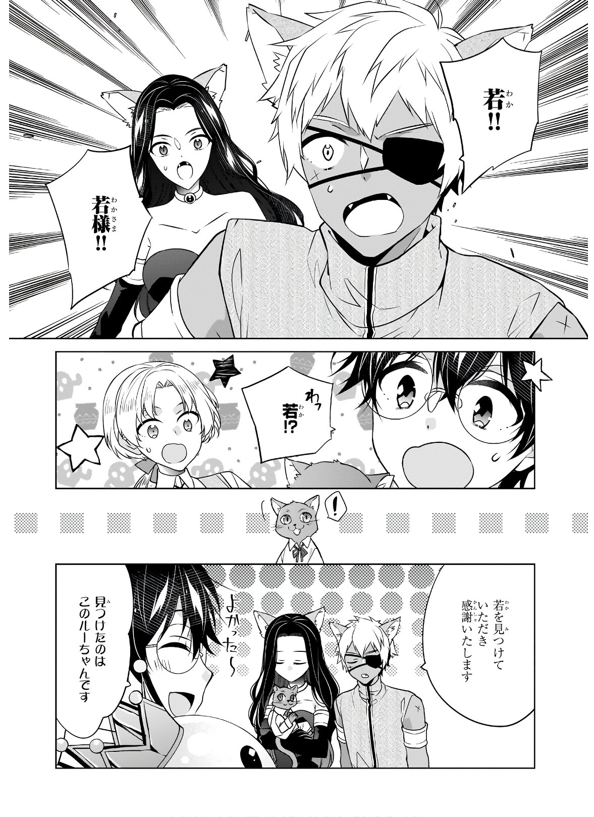 Saikyou no Kanteishi tte Dare no koto? ~Manpuku gohan de Isekai Seikatsu~ - Chapter 34 - Page 13