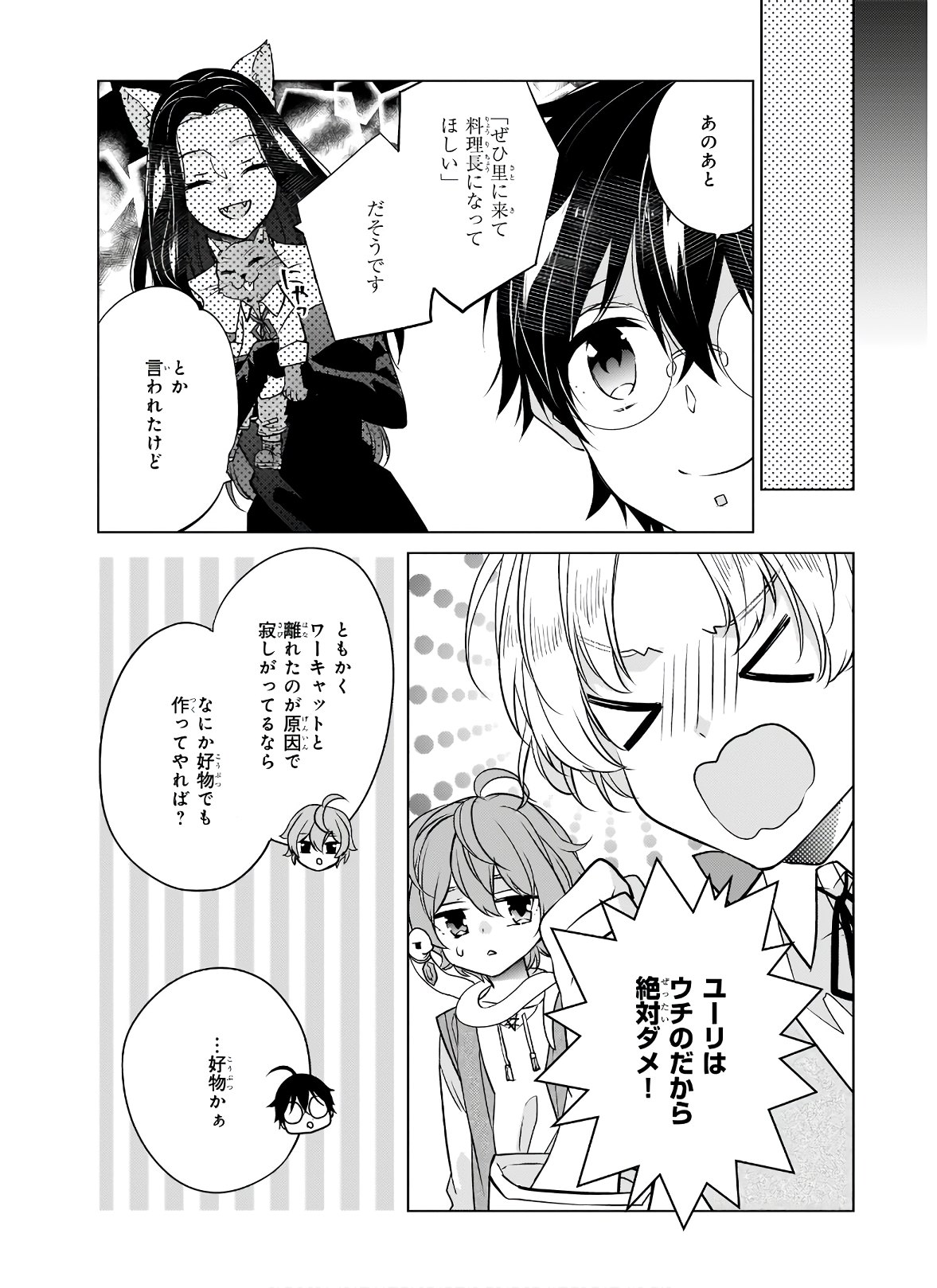 Saikyou no Kanteishi tte Dare no koto? ~Manpuku gohan de Isekai Seikatsu~ - Chapter 34 - Page 14