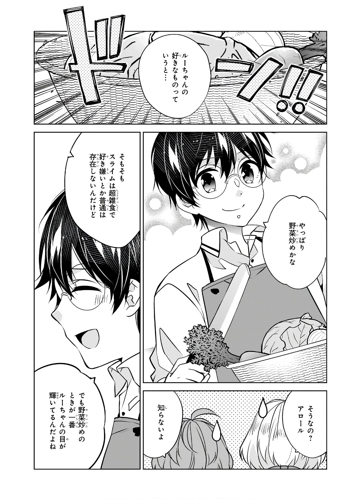 Saikyou no Kanteishi tte Dare no koto? ~Manpuku gohan de Isekai Seikatsu~ - Chapter 34 - Page 15