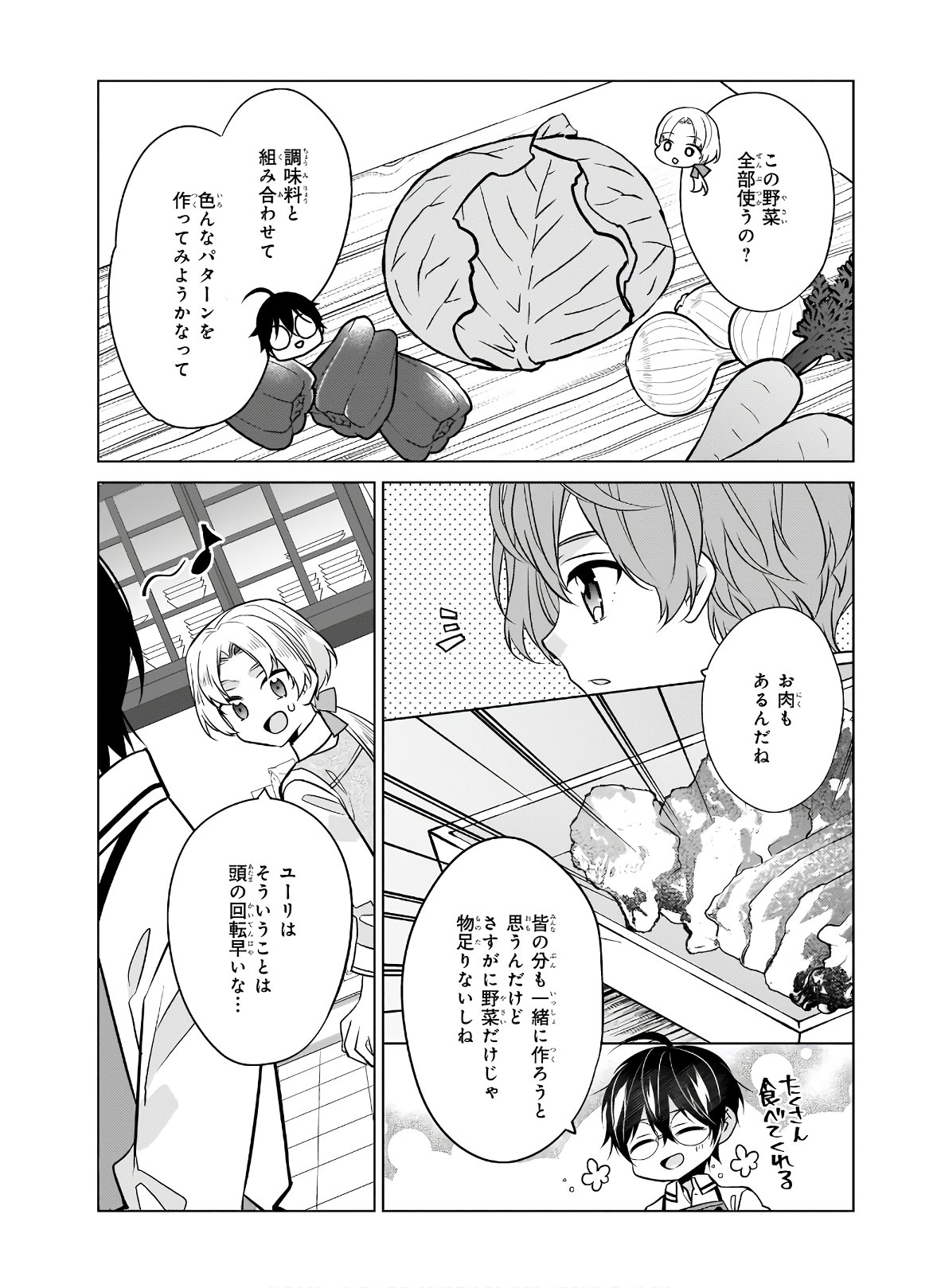 Saikyou no Kanteishi tte Dare no koto? ~Manpuku gohan de Isekai Seikatsu~ - Chapter 34 - Page 16