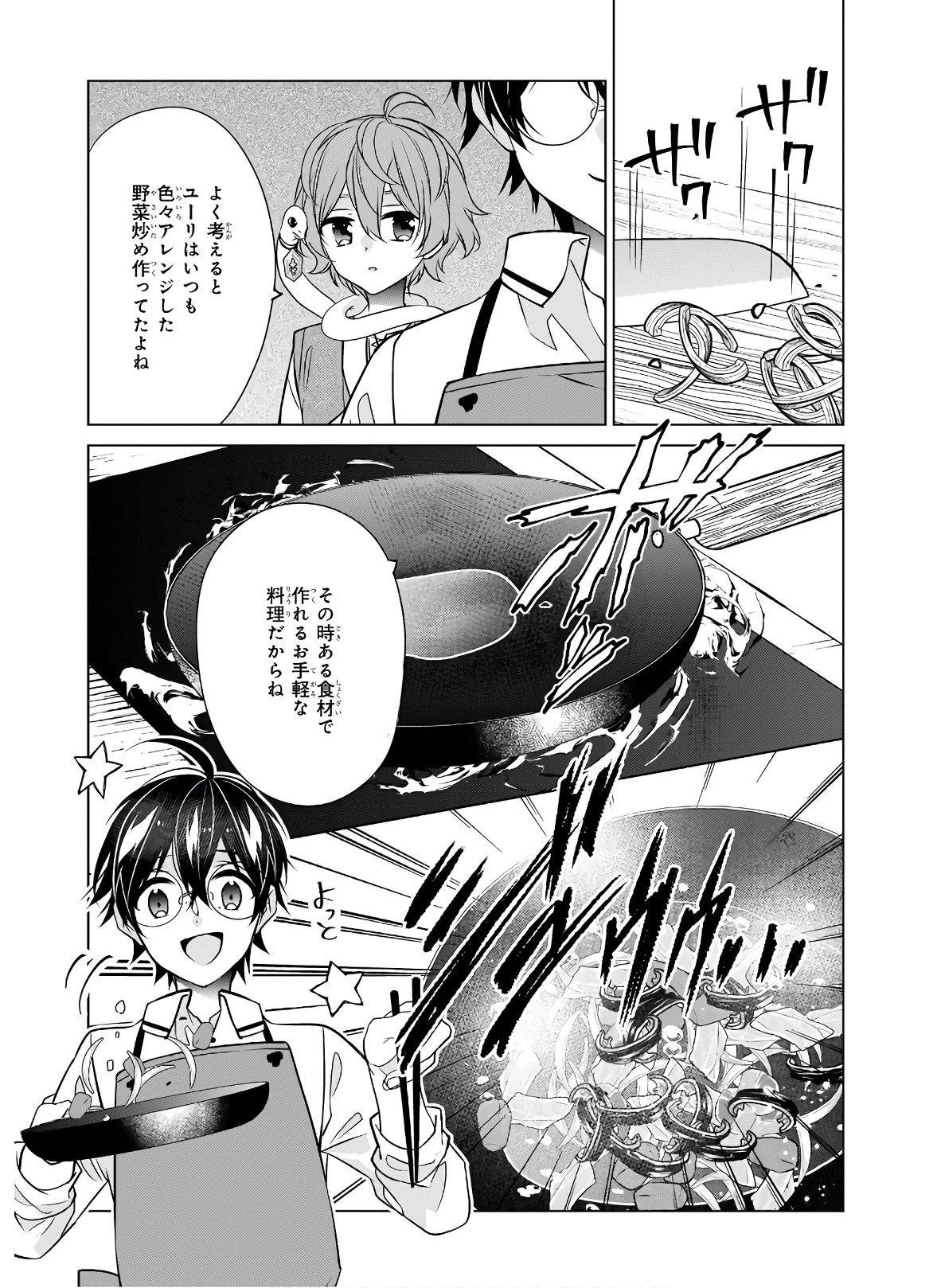 Saikyou no Kanteishi tte Dare no koto? ~Manpuku gohan de Isekai Seikatsu~ - Chapter 34 - Page 17